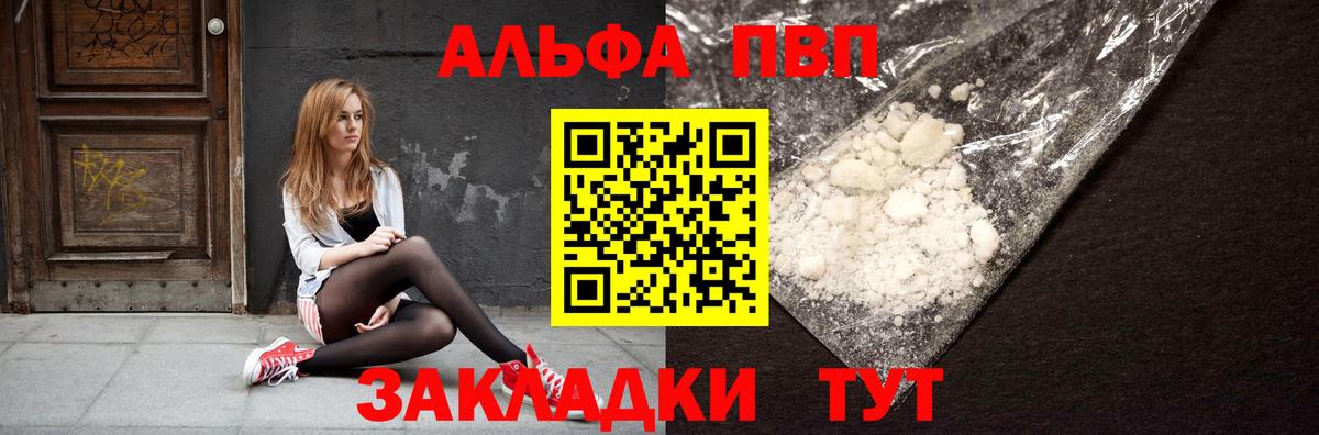 Alpha-PVP мука  A PVP мука  Киселёвск  Вход с VPN  A PVP СК КРИС 