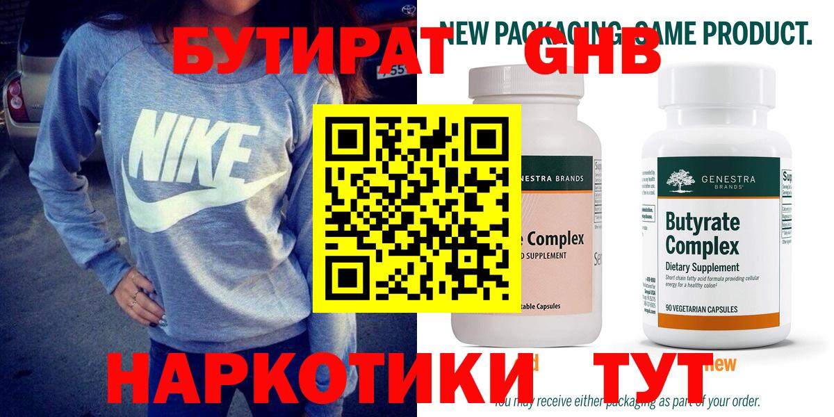 БУТИРАТ  Вход с VPN  Киселёвск  Бутират Butirat 