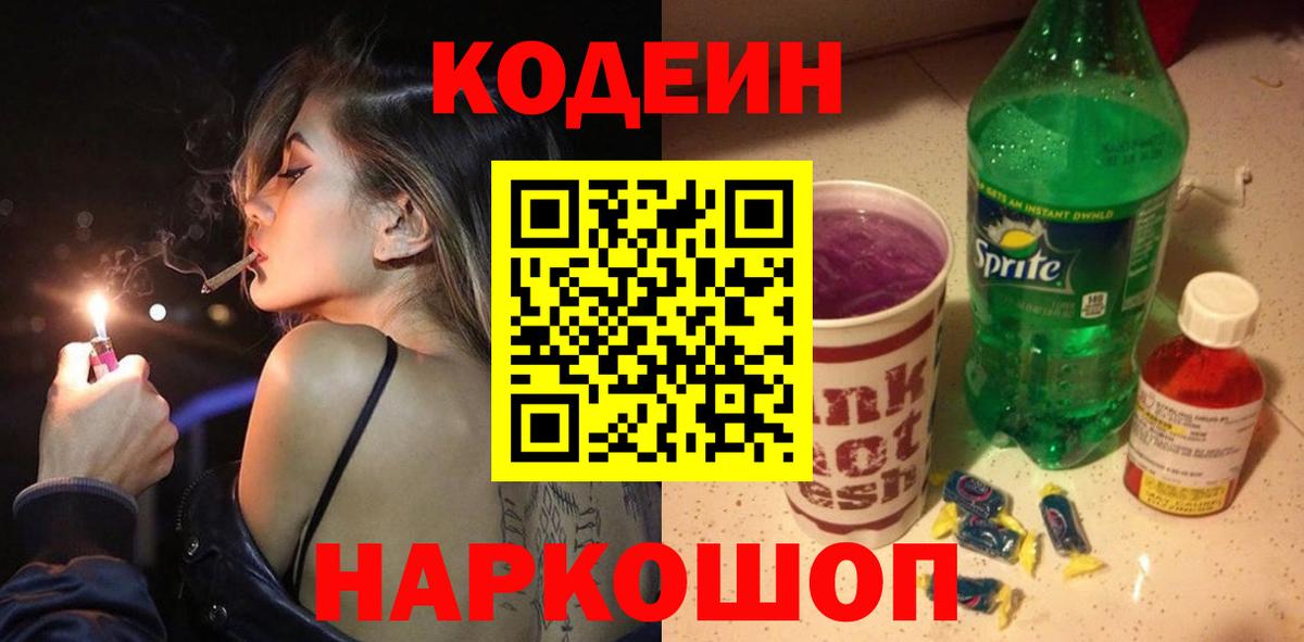 Киселёвск  Кодеин напиток Lean (лин)  Вход с VPN 