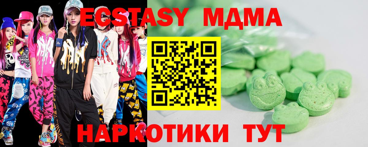 ЭКСТАЗИ 280мг  Вход с VPN  Ecstasy  Экстази ешки  Киселёвск 
