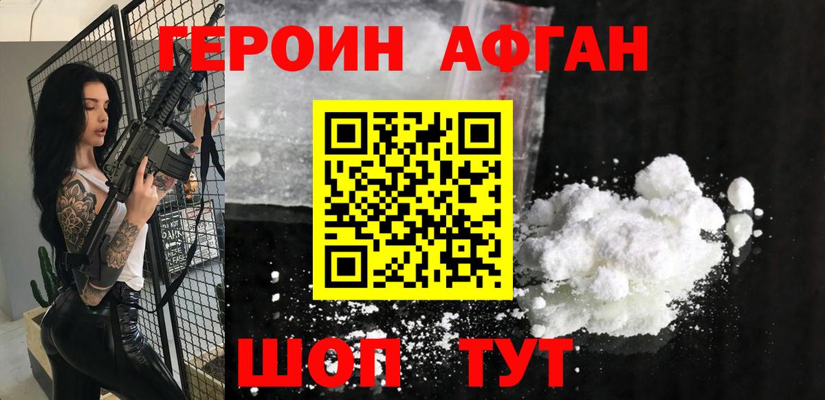 Киселёвск  Героин афганец  Вход с VPN 
