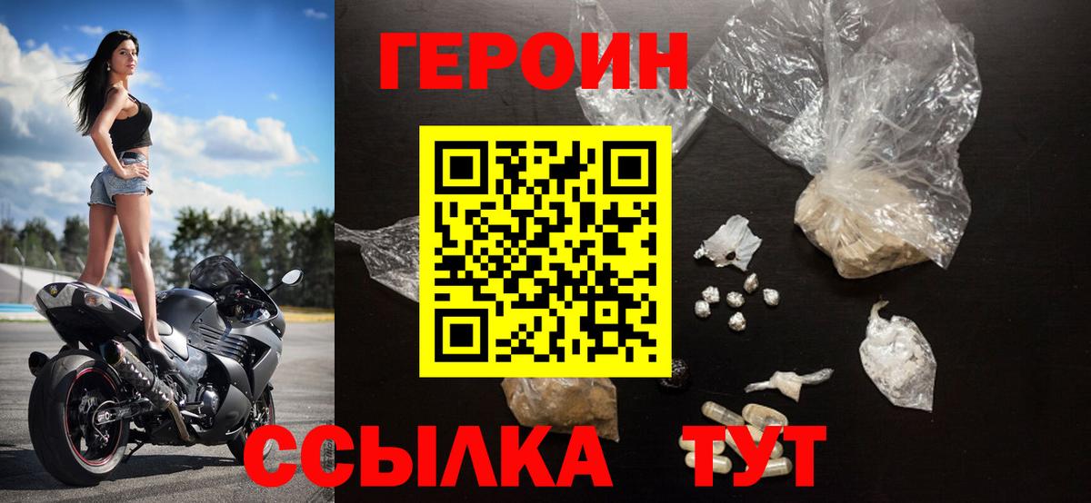 ГЕРОИН герыч Киселёвск