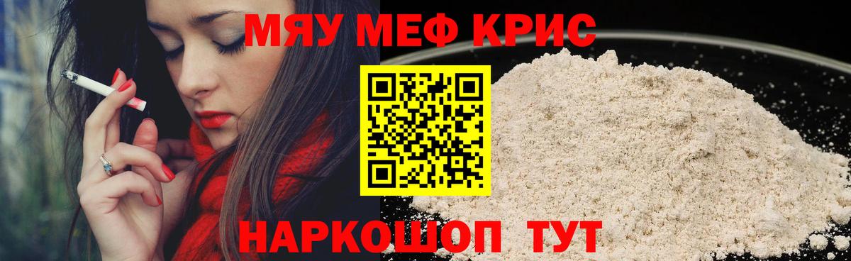 Меф кристаллы  Мефедрон  Киселёвск 