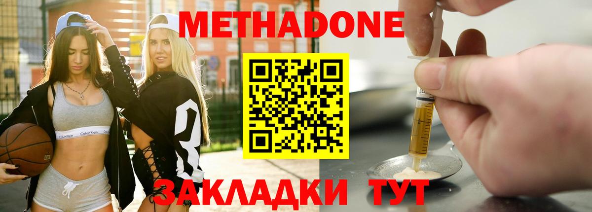 МЕТАДОН кристалл  Вход с VPN  Киселёвск  МЕТАДОН VHQ 